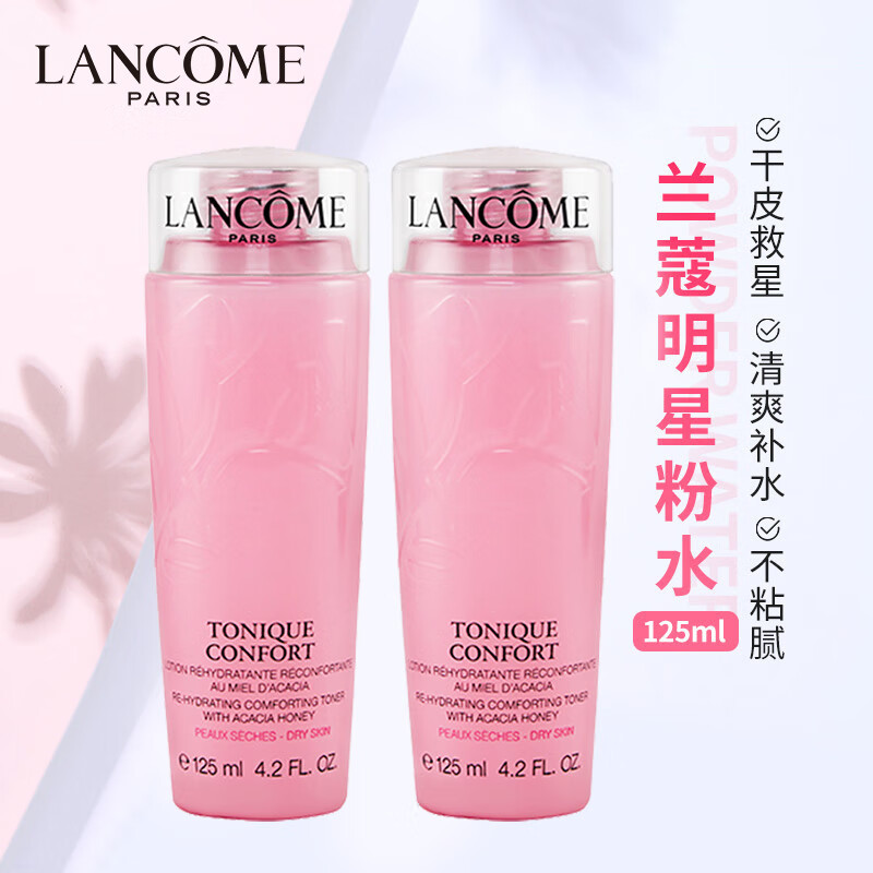 兰蔻（LANCOME）清莹保湿柔肤水125ml*2 保湿舒缓中样便携