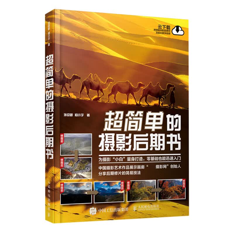 超简单的摄影后期书