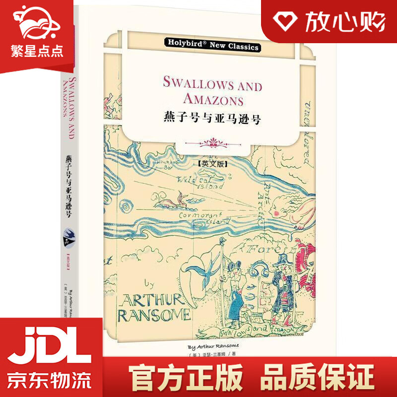 燕子号与亚马逊号:swallows and amazons 亚瑟·兰塞姆