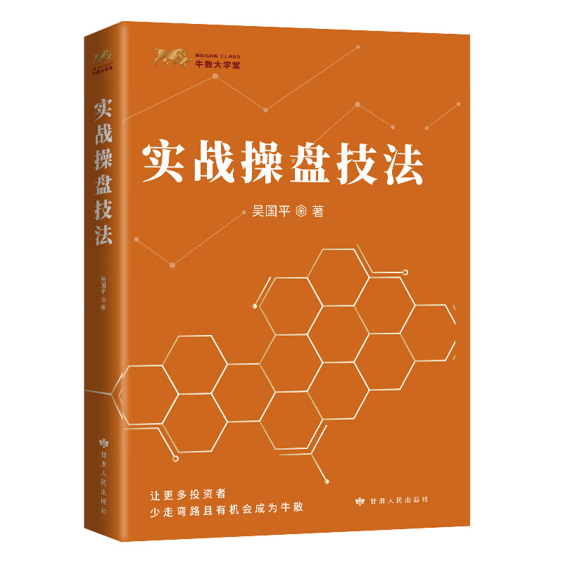 实战操盘技法