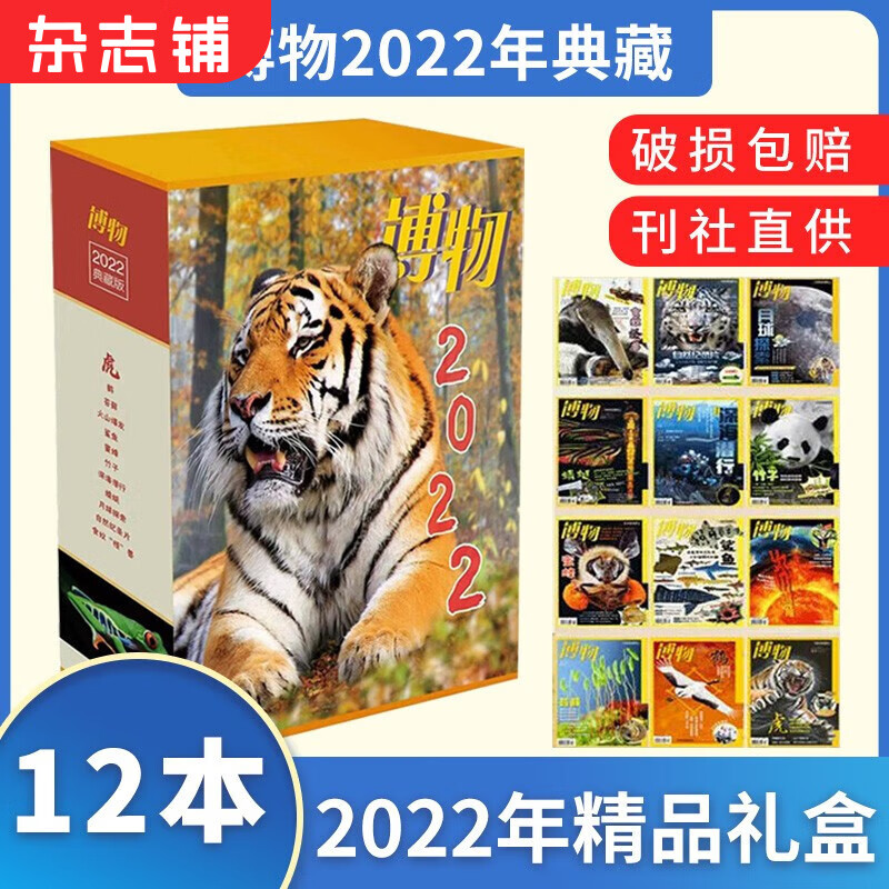 下架 现货包邮 博物2022年典藏版 2022年1月-12月共12期 全年12本 中国国家地理青少年版7-15岁中小学生课外阅读自然科普百科全书 杂志铺