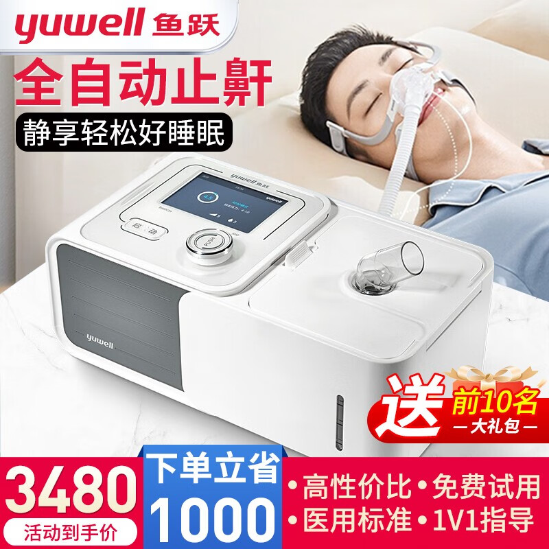 鱼跃(YUWELL)全自动呼吸机家用无创止鼾机医用睡眠呼吸暂停呼吸器低通气综合征打呼噜呼吸器 YH-560-高性价比-睡眠舒适高-全自动单水平