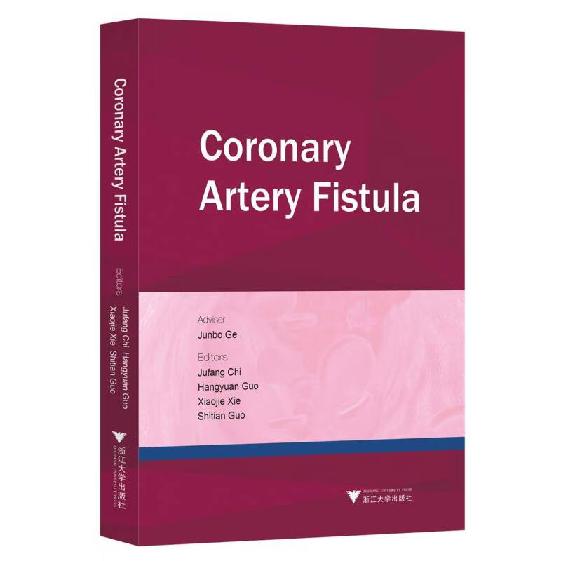 冠状动脉瘘(coronary artery fistula)