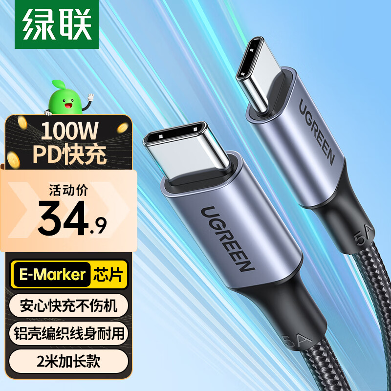 绿联Type-C数据线双头PD100W快充线 ipad充电线5A通用iPad Pro苹果macbook笔记本华为小米手机怎么看?