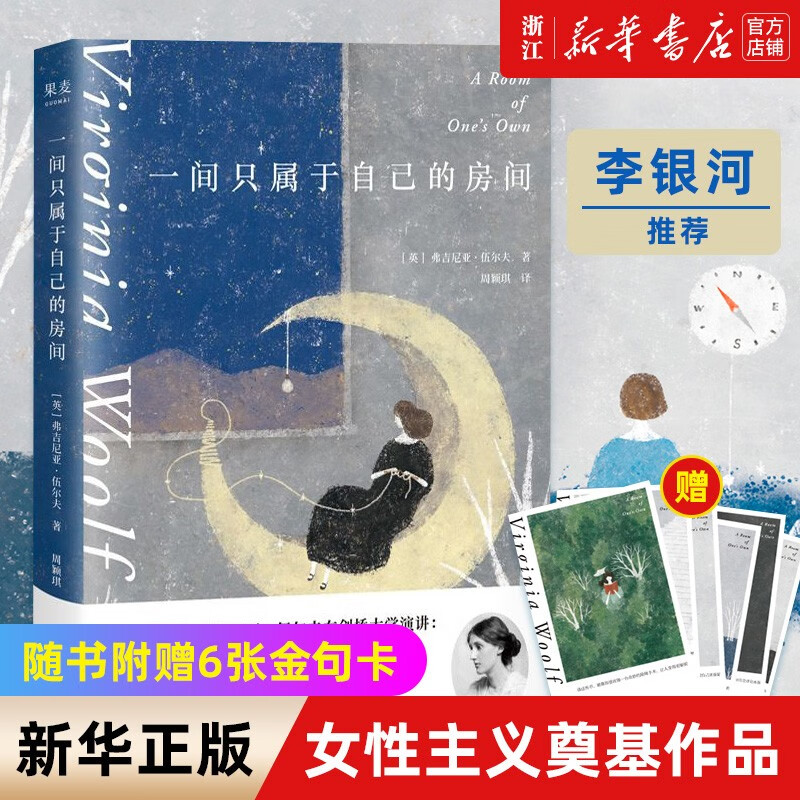 【旗舰店官网】 一间只属于自己的房间(精装) 弗吉尼亚 伍尔