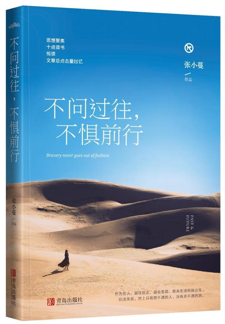 不问过往,不惧前行励志与成功  图书