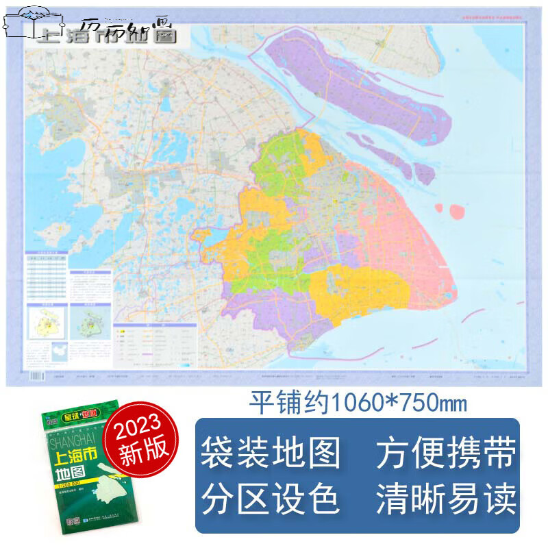 上海市地图2023新版高清印刷折叠便携城