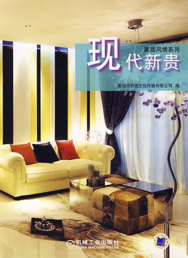 现代新贵【正版图书】