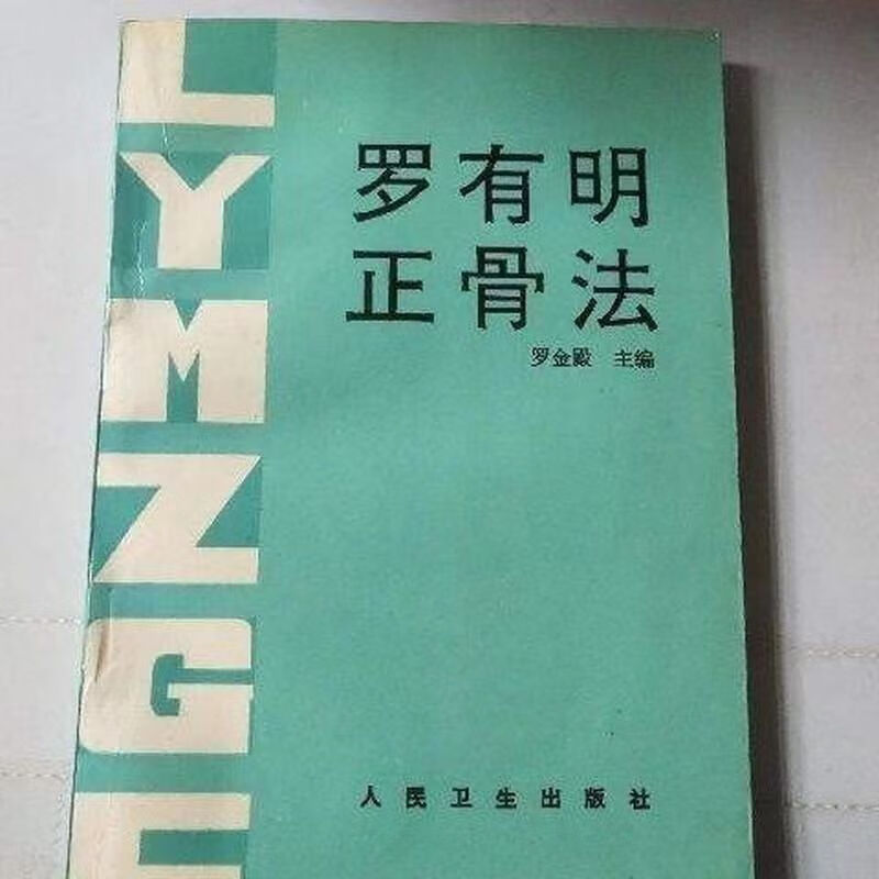 中医骨伤医院：传统与现代的融合