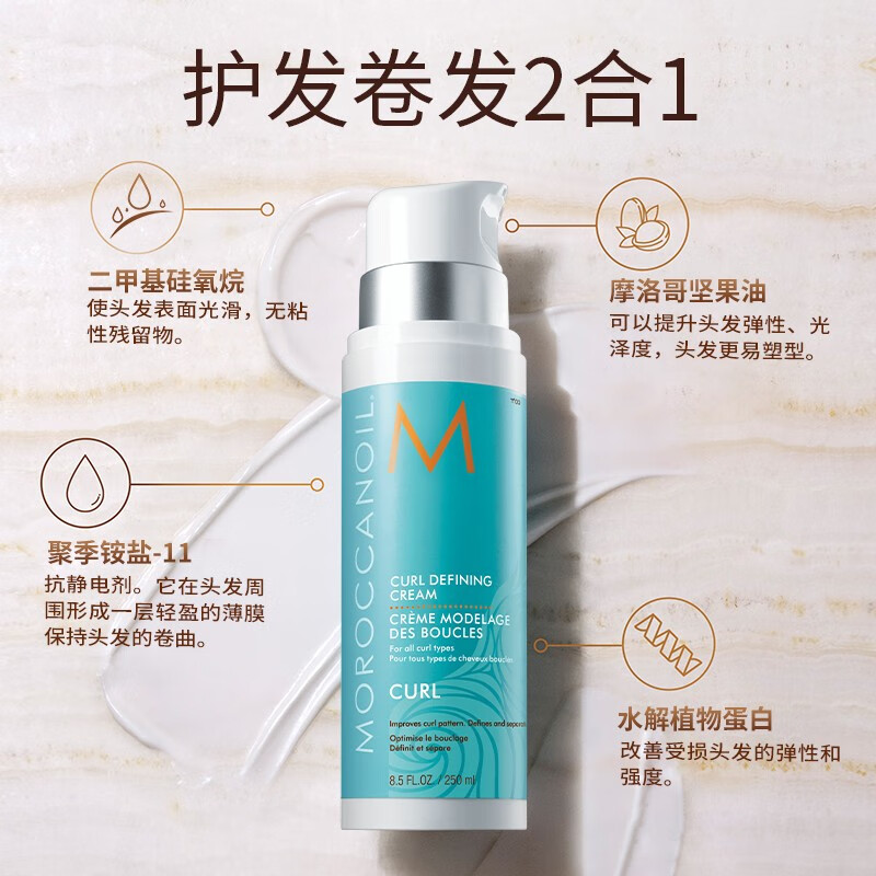 MOROCCANOIL摩洛哥油卷发造型霜250ml 250ml