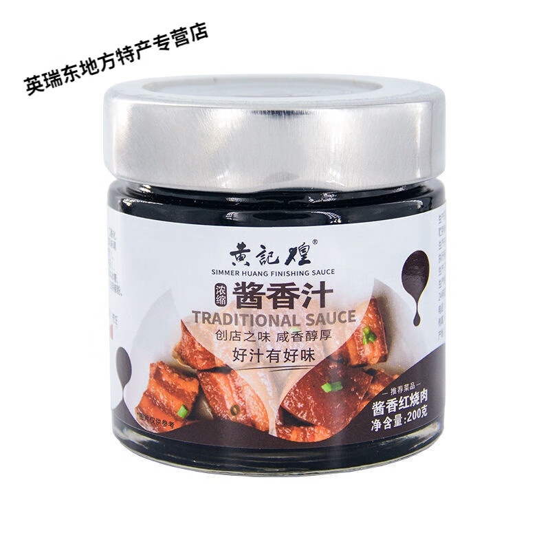 黄记煌三汁焖锅酱汁 黄焖鸡酱汁正宗麻辣拌酱料猪蹄牛肉酱料家用 【21
