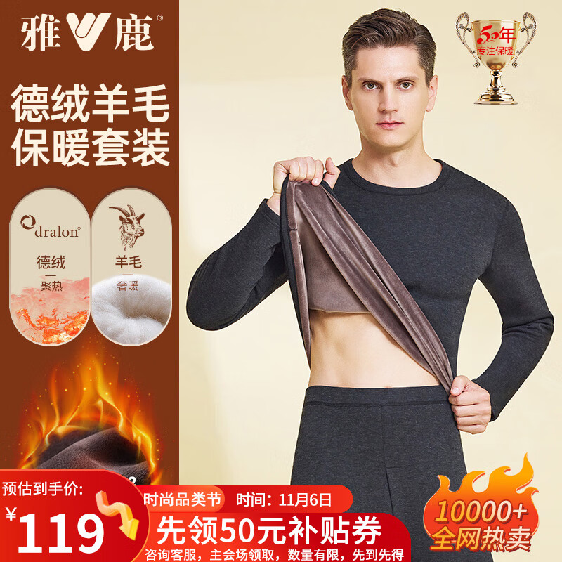 雅鹿保暖衣男士保暖内衣男加绒加厚 460G德绒羊毛冬季厚款保暖套装怎么样,好用不?