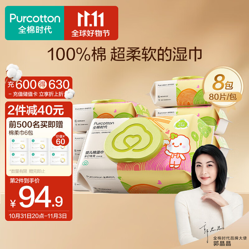 全棉时代 婴儿湿巾新生儿湿纸巾100%纯棉可入口屁屁湿巾纸实惠装80抽/包*8使用感如何?