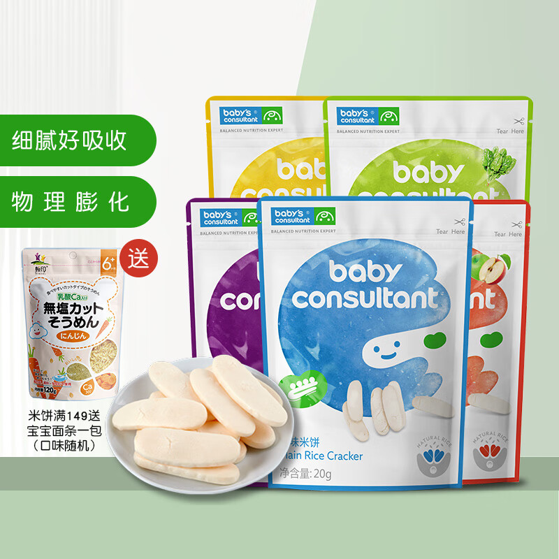 宝贝顾问米饼原装进口宝宝零食儿童5袋组合装入口易溶 原味+紫薯+菠菜+南瓜+苹果怎么样,好用不?