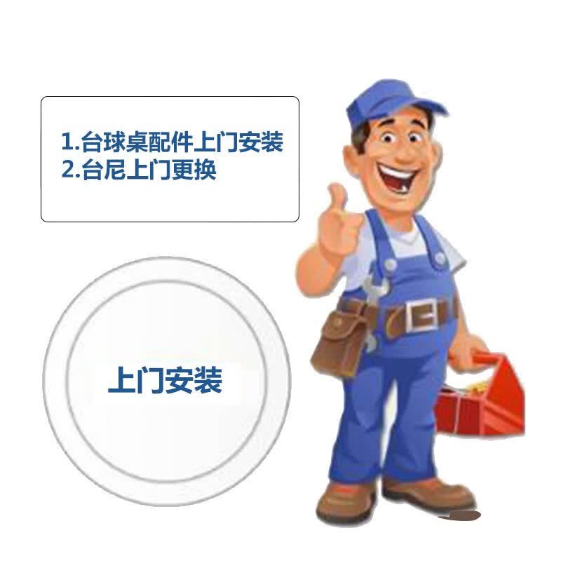 英辉（INVUI） 黑八台球桌牛皮口台尼安装费 安装费