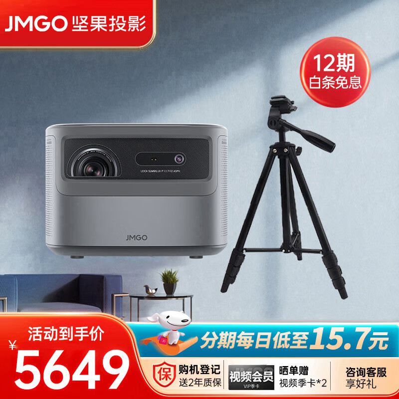 坚果（JMGO） J10S投影仪家用办公 家庭影院（徕卡联合 2400ANSI高亮 WiFi6 ） 支架套餐