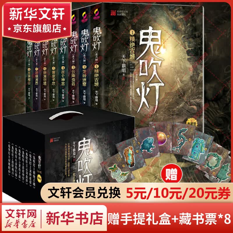 【赠手提礼盒+藏书票*8】鬼吹灯全套无删减正版典藏礼盒版全集8册 天下霸唱盗墓小说开山之作 怒晴湘西+精绝古城+云南虫谷+昆仑神宫+巫峡棺山+龙岭迷宫+黄皮子坟+南海归墟使用感如何?