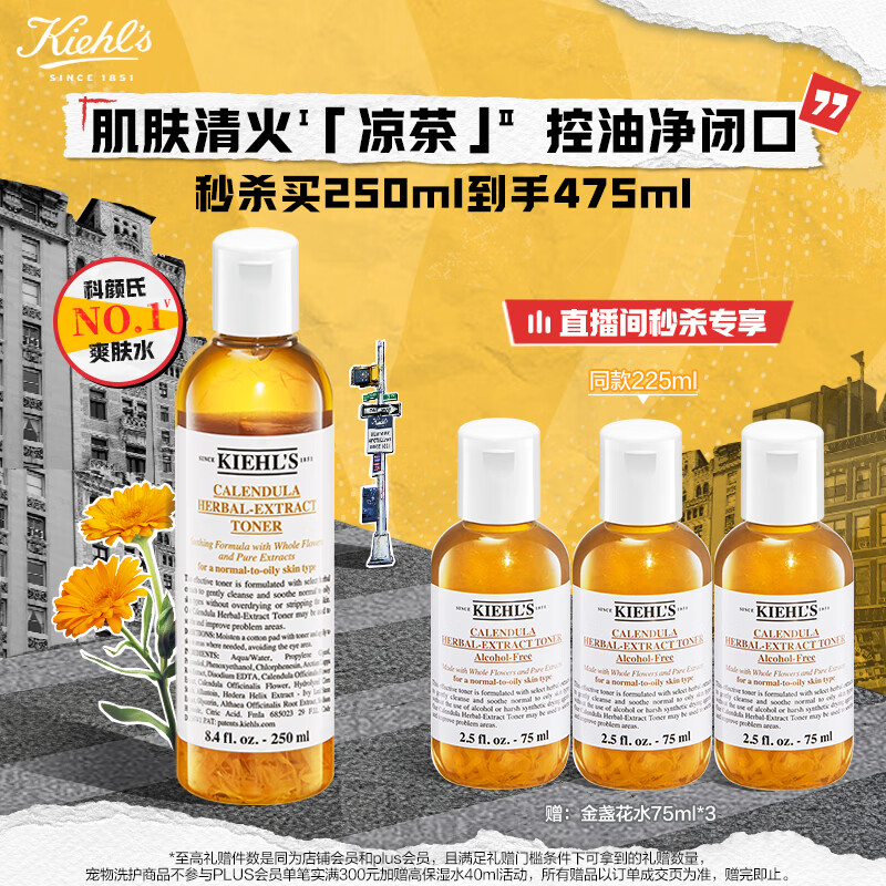 科颜氏（Kiehl's）金盏花爽肤水250ml 收缩毛孔补水护肤品 生日礼物女（直播专属）