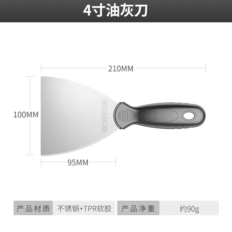 科麦斯油灰刀不锈钢加厚型批灰刀抹泥刀腻子刀刮刀工具刮铲清洁铲刀