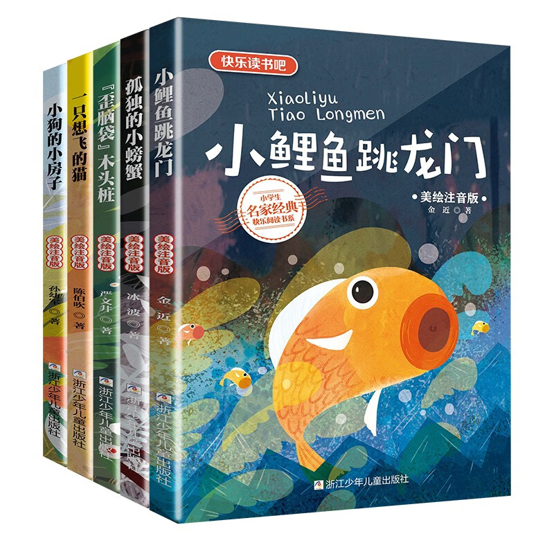 快乐读书吧二年级上册小鲤鱼跳龙门孤独的小螃蟹一只想飞的猫小狗的小房子歪脑袋木头桩