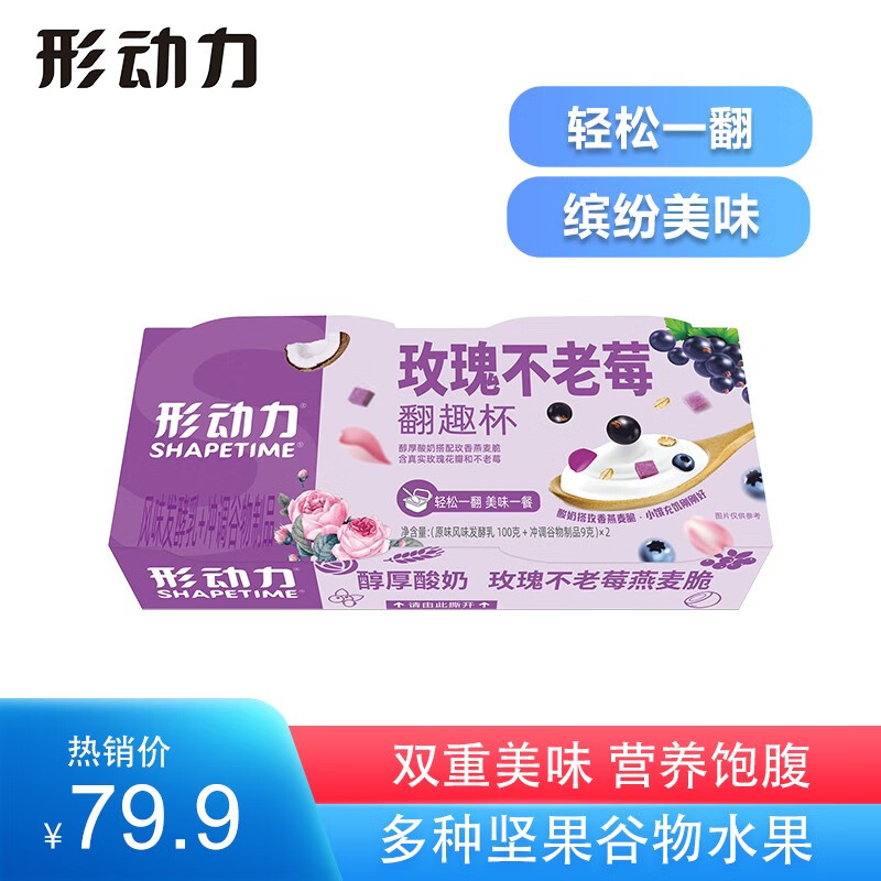 形动力（Shapetime）低温酸奶风味发酵乳谷物翻趣杯玫瑰不老莓*10杯