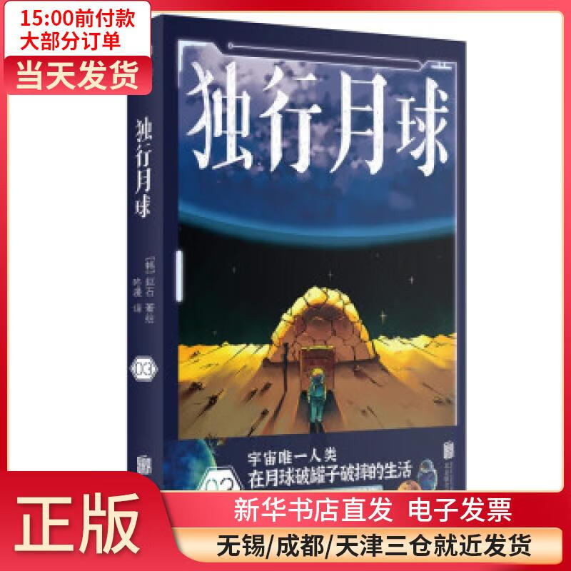 独行月球3 动漫/港台动漫 全新