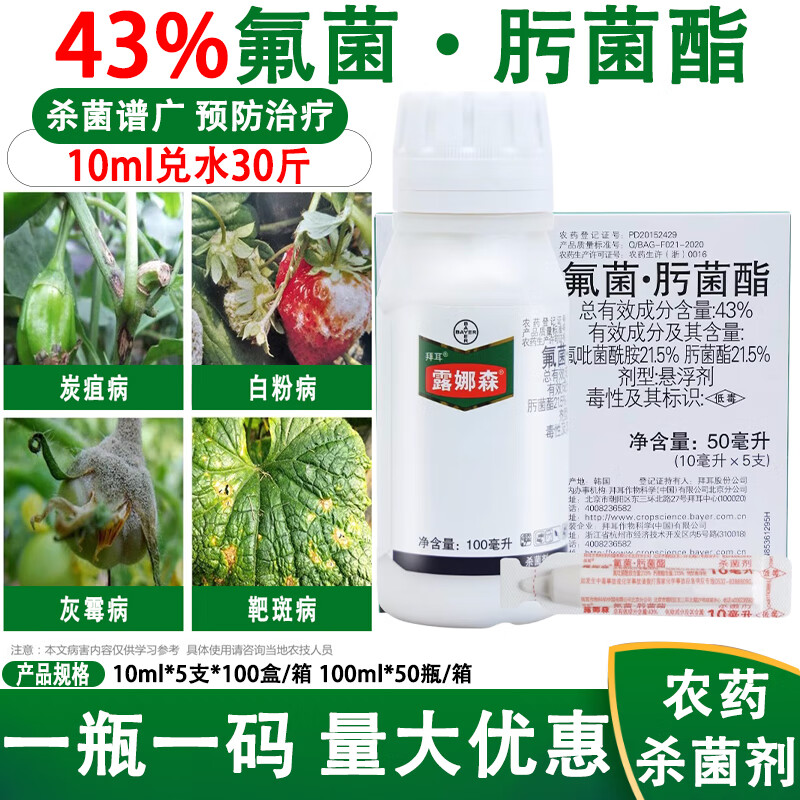 德国拜耳露娜森草莓白粉葡萄灰霉叶霉病靶斑病蔓枯农药杀菌剂进口