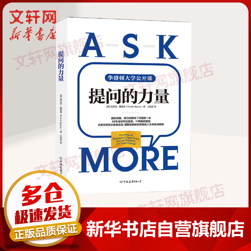 提问的力量 华盛顿大学公开课