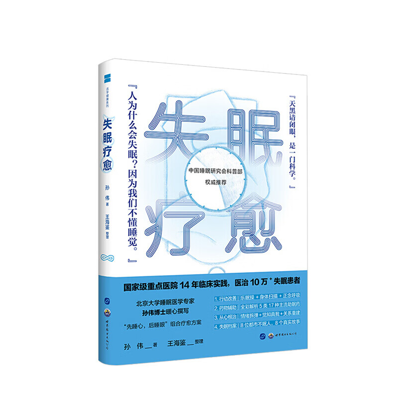失眠疗愈