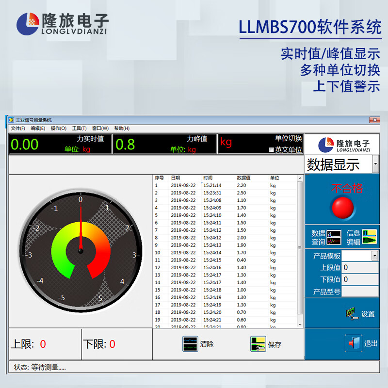隆旅llmbs700数据采集软件扭力称重压强测量曲线显示单位显示可调