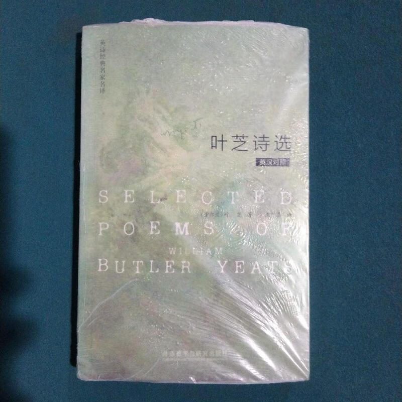叶芝诗选[爱尔兰]叶芝(butlerwilliamyeats)外语教学与研究出版