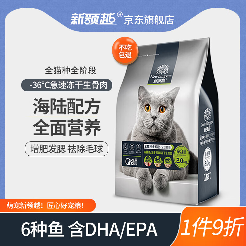 新领越 猫粮2kg 幼猫成猫三拼鸡肉冻干生骨肉6种鱼肉全价发腮猫干粮4斤
