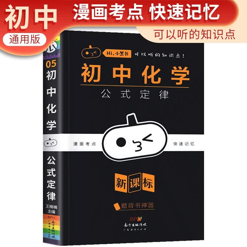 小黑书 初中化学公式定律 口袋书随身记速记手册