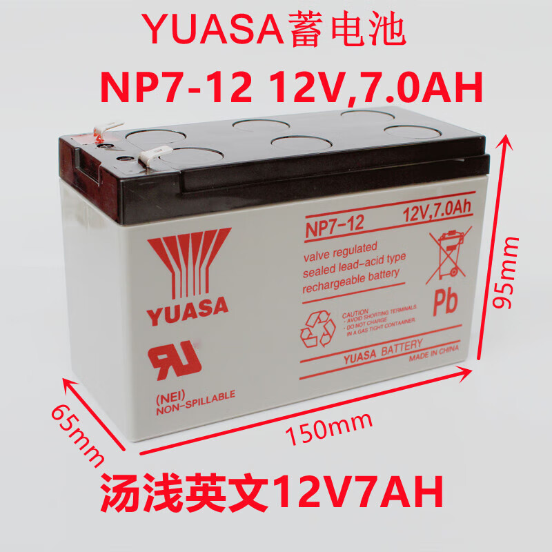 林村yuasa汤浅np7-12 npw36-12 npw45-12v7ah消防主机 电梯 ups蓄电池