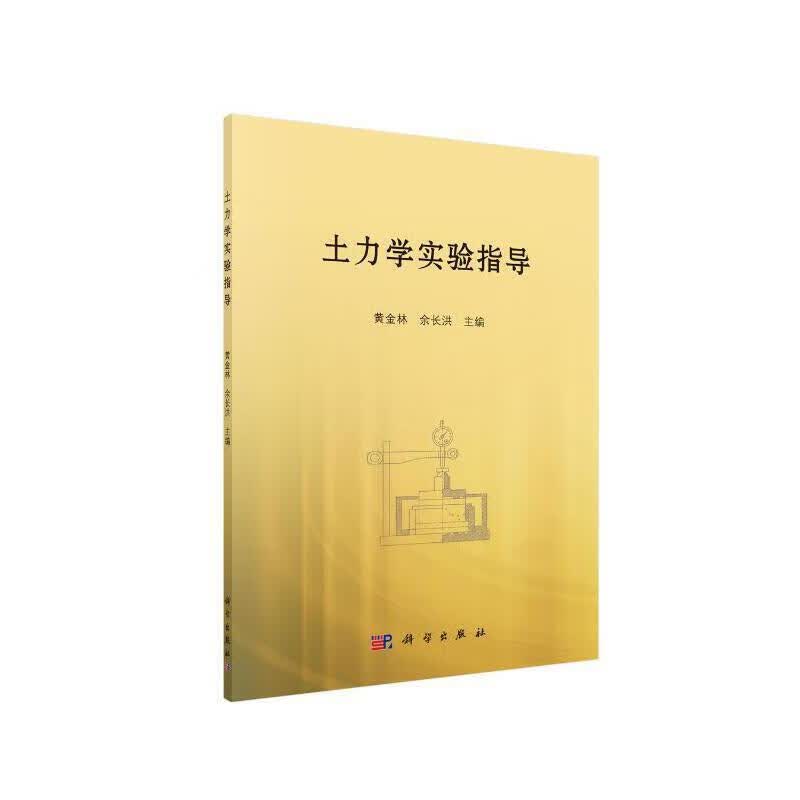 土力学实验指导