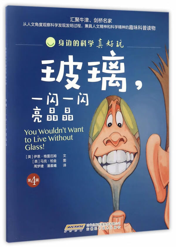 玻璃, 一闪一闪亮晶晶