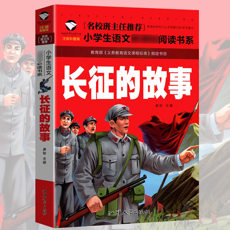 一年级二年级阅读课外书阅读老师推注音儿童故事书幼儿园荐3一6-9岁小王子父与子全集假如给我三天光明昆虫记 长征的故事