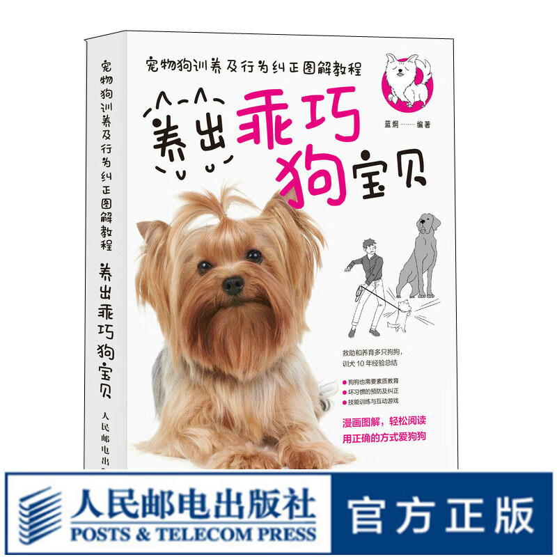 宠物狗训养及行为纠正图解教程 养出乖巧狗宝贝 训狗养狗书籍 狗狗训练书籍 训狗教程书