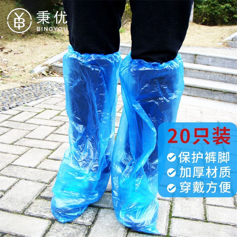秉优 加厚加长户外一次性防水鞋套 一次性高筒长筒鞋套 防雨 儿童成人防水鞋套20个装