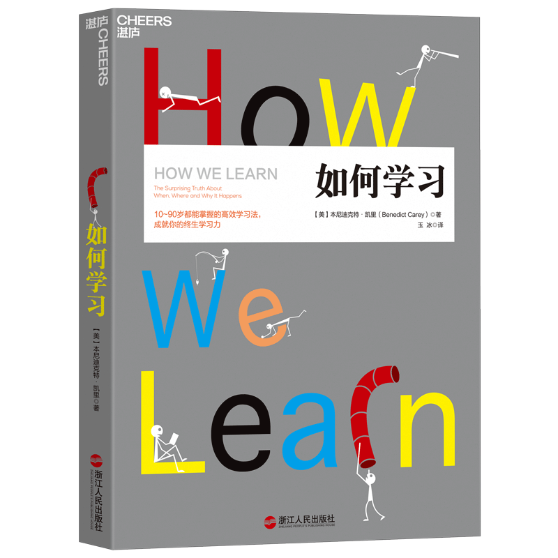 【自营】如何学习 揭秘大脑学习原理，探寻记忆存储真相，10种颠覆常识的高效学习法 湛庐图书使用感如何?
