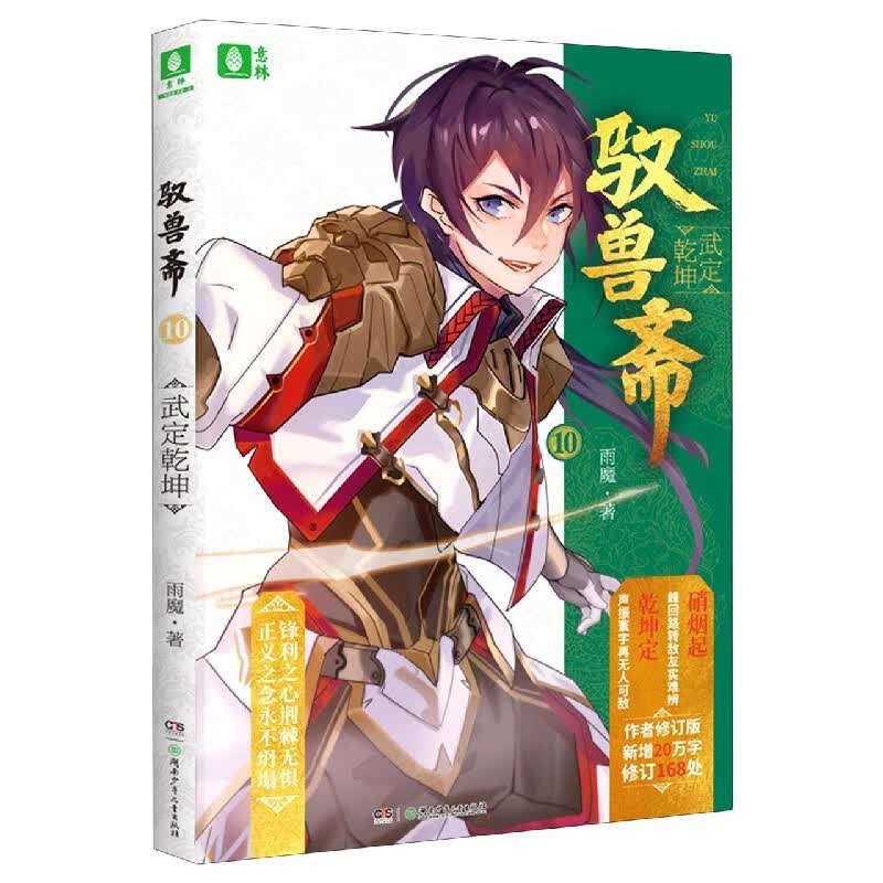 驭兽斋(10武定乾坤)