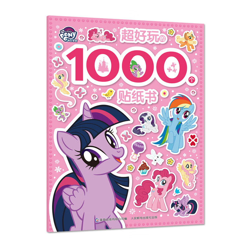 小马宝莉：好玩的1000个贴纸书