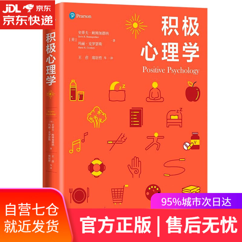 【新华书店 满59包邮】积极心理学