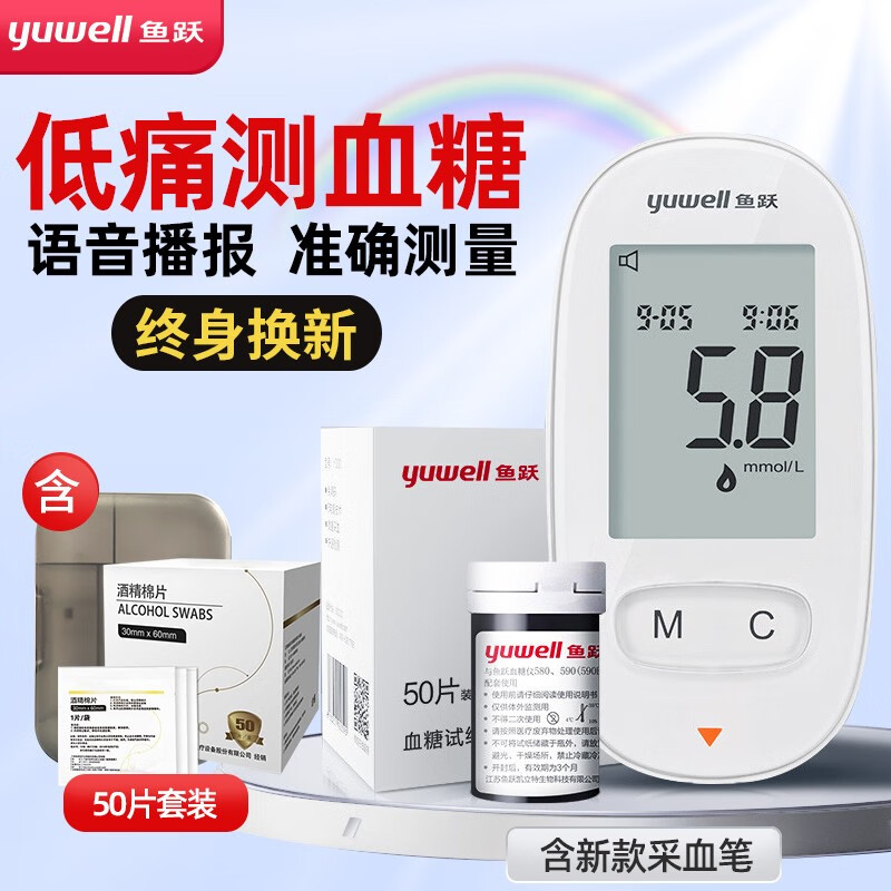 鱼跃(YUWELL)血糖仪580 590家用型医院级测血糖检测仪糖尿病老人孕妇测量仪器 旗舰款580血糖仪+50试纸+采血针+消毒棉