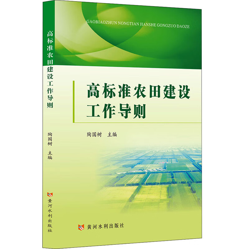 高标准农田建设工作导则使用感如何?