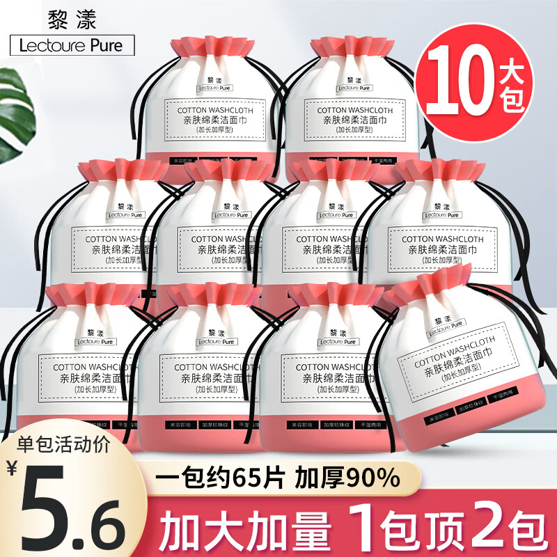 【加量大包装】黎漾加厚纯绵洗脸巾一次性擦脸洁面巾珍珠纹绵柔巾洗脸毛巾美容院化妆卸妆棉大卷筒式 【10大包】加长加厚珍珠纹