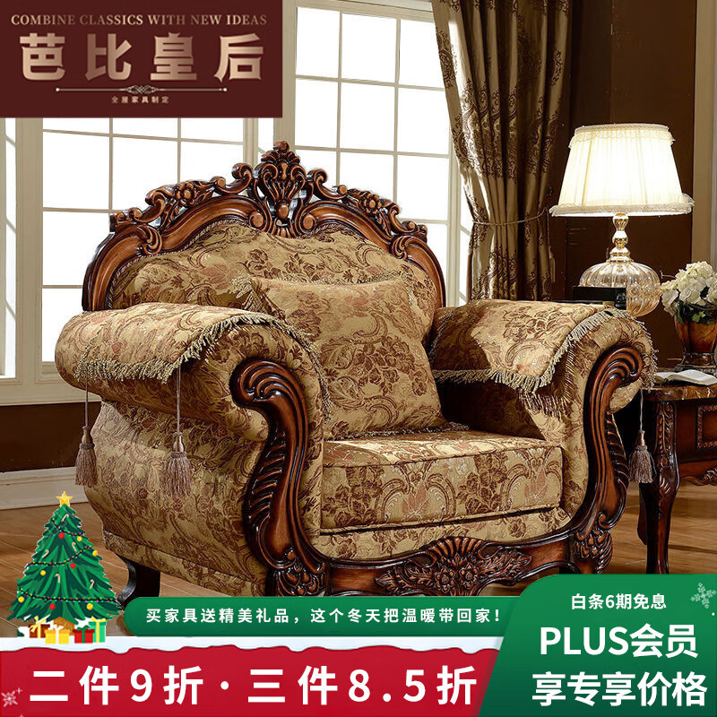 芭比皇后 欧式布艺沙发可拆洗客厅整装组合美式沙发三人实木别墅小户型 1号色 单人位