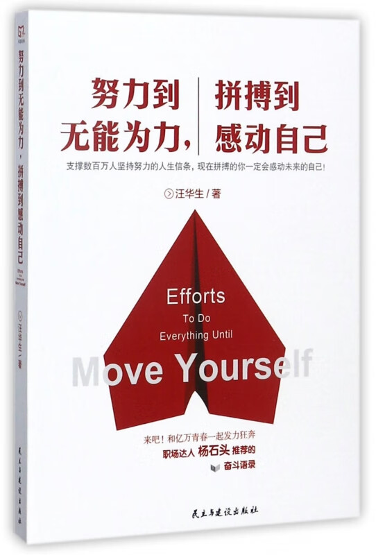 努力到无能为力拼搏到感动自己