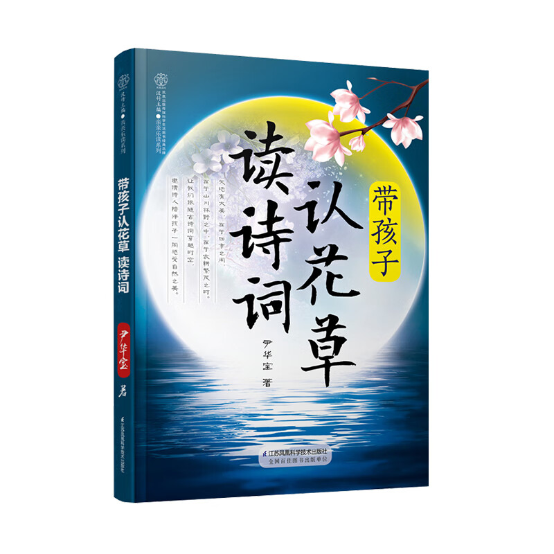 带孩子认花草读诗词