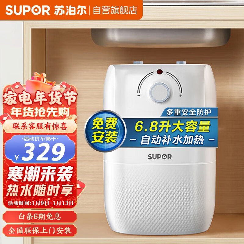 苏泊尔(SUPOR)6.8升迷你电热水器小厨宝即热式厨房热水器速热式上出水 6.6升E06-UK01